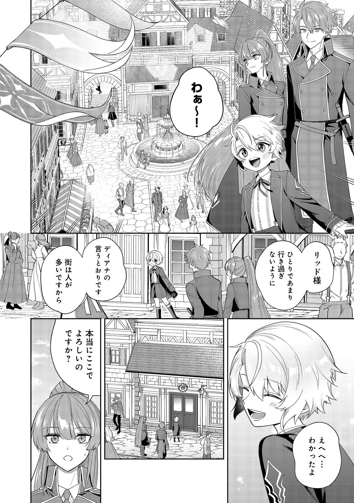 やり込んだ乙女ゲームの悪役モブですが、断罪は嫌なので真っ当に生きます@COMIC Chap 2 - Next Chap 3