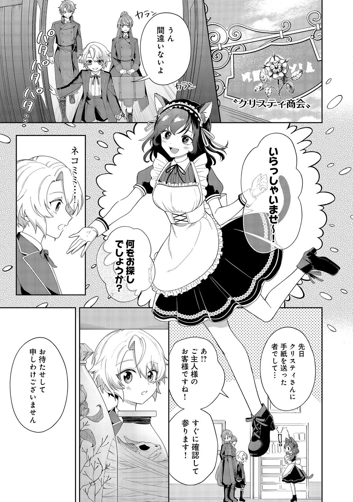 やり込んだ乙女ゲームの悪役モブですが、断罪は嫌なので真っ当に生きます@COMIC Chap 2 - Next Chap 3