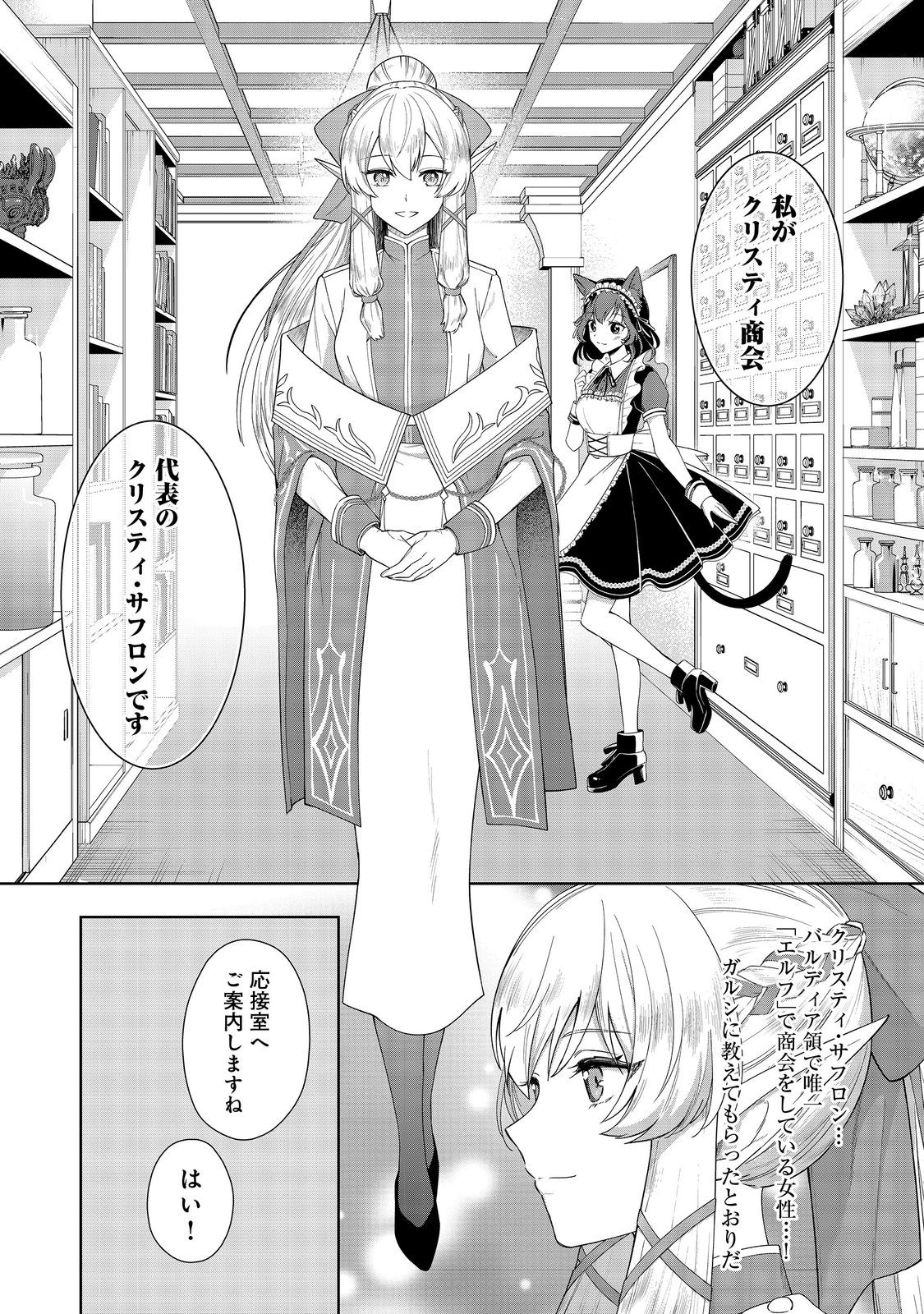 やり込んだ乙女ゲームの悪役モブですが、断罪は嫌なので真っ当に生きます@COMIC Chap 2 - Next Chap 3