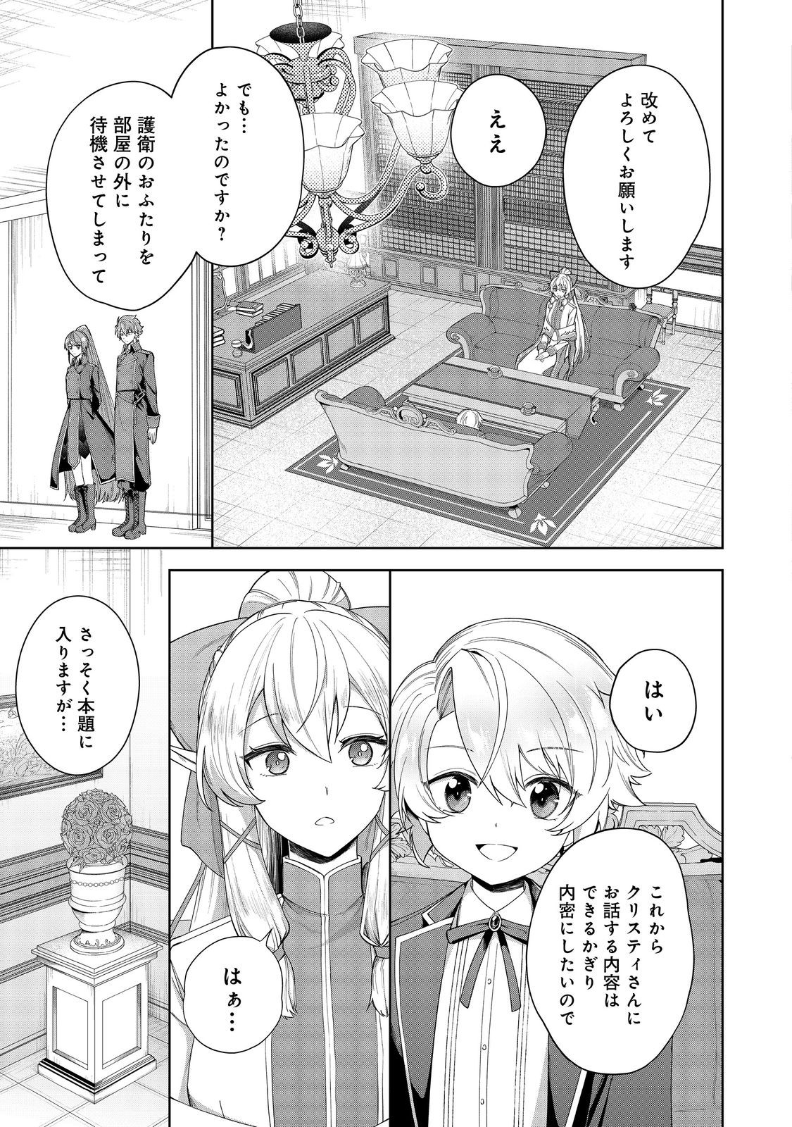 やり込んだ乙女ゲームの悪役モブですが、断罪は嫌なので真っ当に生きます@COMIC Chap 2 - Next Chap 3