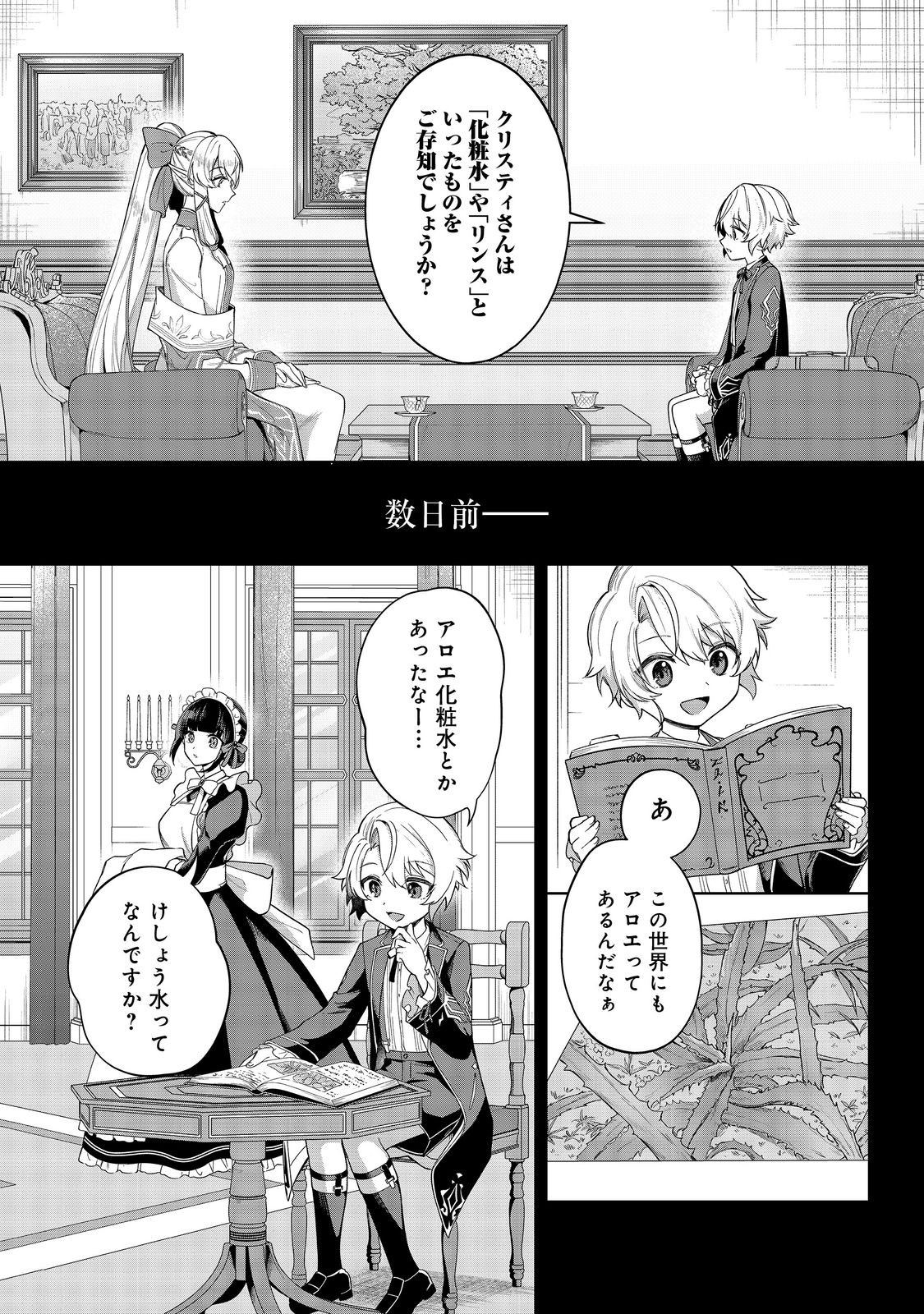 やり込んだ乙女ゲームの悪役モブですが、断罪は嫌なので真っ当に生きます@COMIC Chap 2 - Next Chap 3