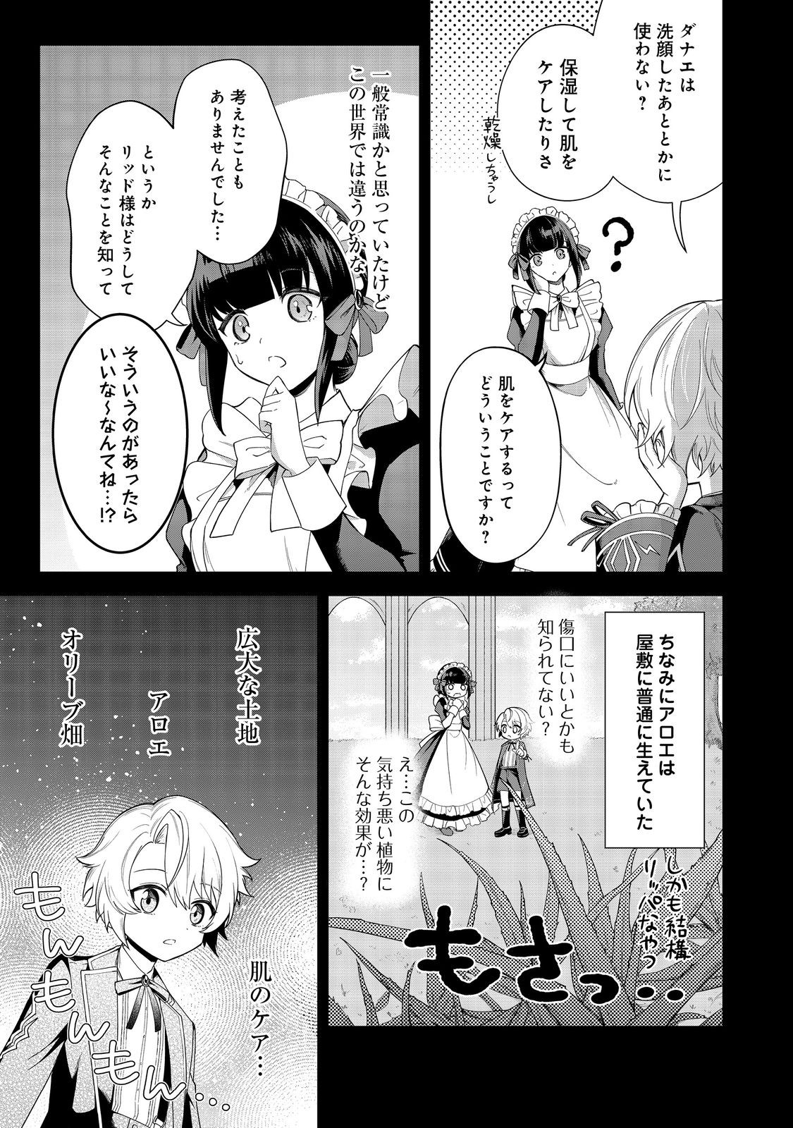 やり込んだ乙女ゲームの悪役モブですが、断罪は嫌なので真っ当に生きます@COMIC Chap 2 - Next Chap 3