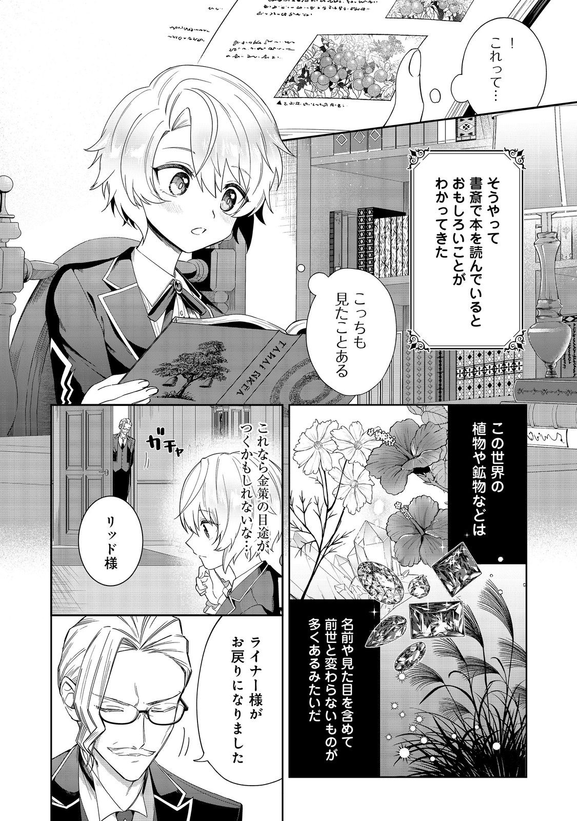 やり込んだ乙女ゲームの悪役モブですが、断罪は嫌なので真っ当に生きます@COMIC Chap 2 - Next Chap 3