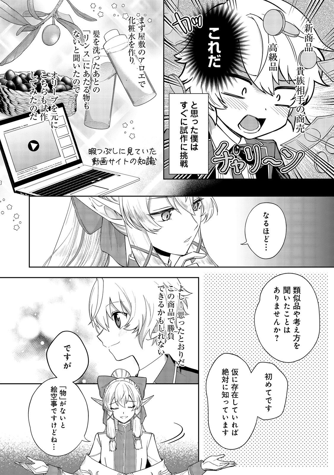やり込んだ乙女ゲームの悪役モブですが、断罪は嫌なので真っ当に生きます@COMIC Chap 2 - Next Chap 3
