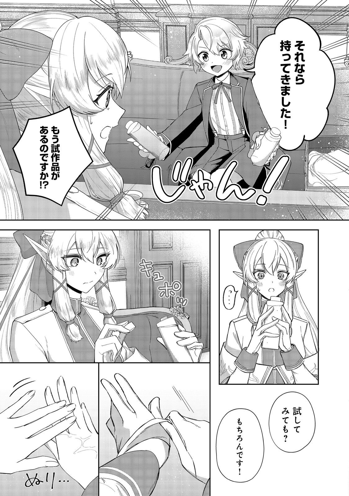 やり込んだ乙女ゲームの悪役モブですが、断罪は嫌なので真っ当に生きます@COMIC Chap 2 - Next Chap 3