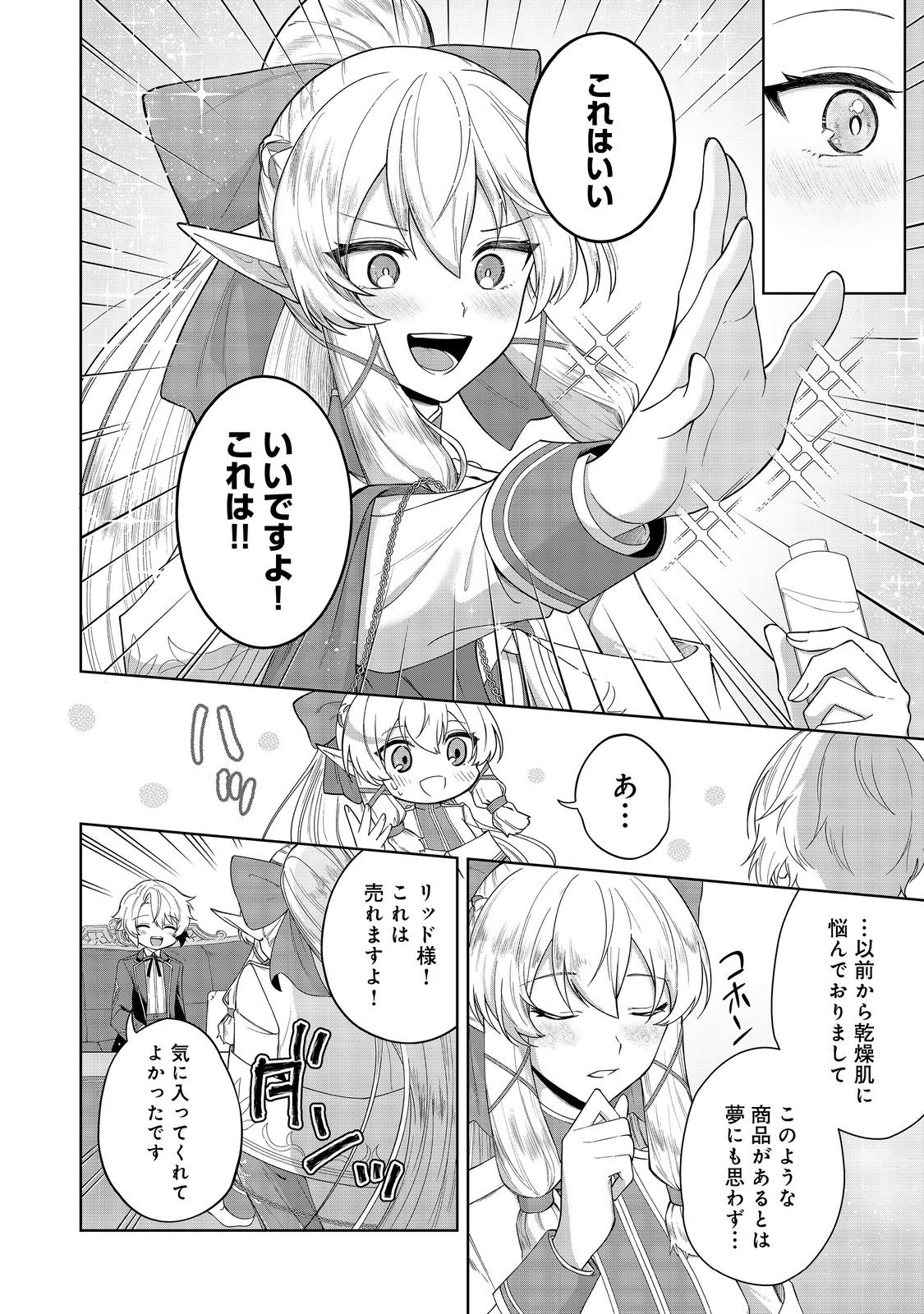 やり込んだ乙女ゲームの悪役モブですが、断罪は嫌なので真っ当に生きます@COMIC Chap 2 - Next Chap 3