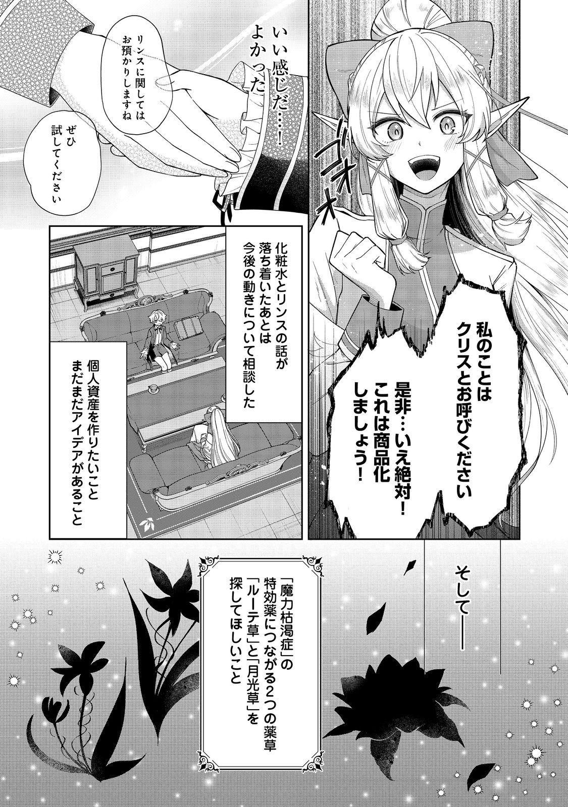 やり込んだ乙女ゲームの悪役モブですが、断罪は嫌なので真っ当に生きます@COMIC Chap 2 - Next Chap 3