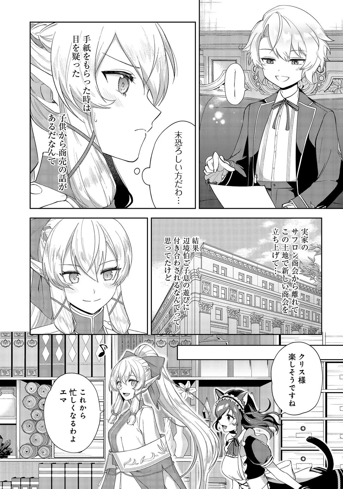やり込んだ乙女ゲームの悪役モブですが、断罪は嫌なので真っ当に生きます@COMIC Chap 2 - Next Chap 3