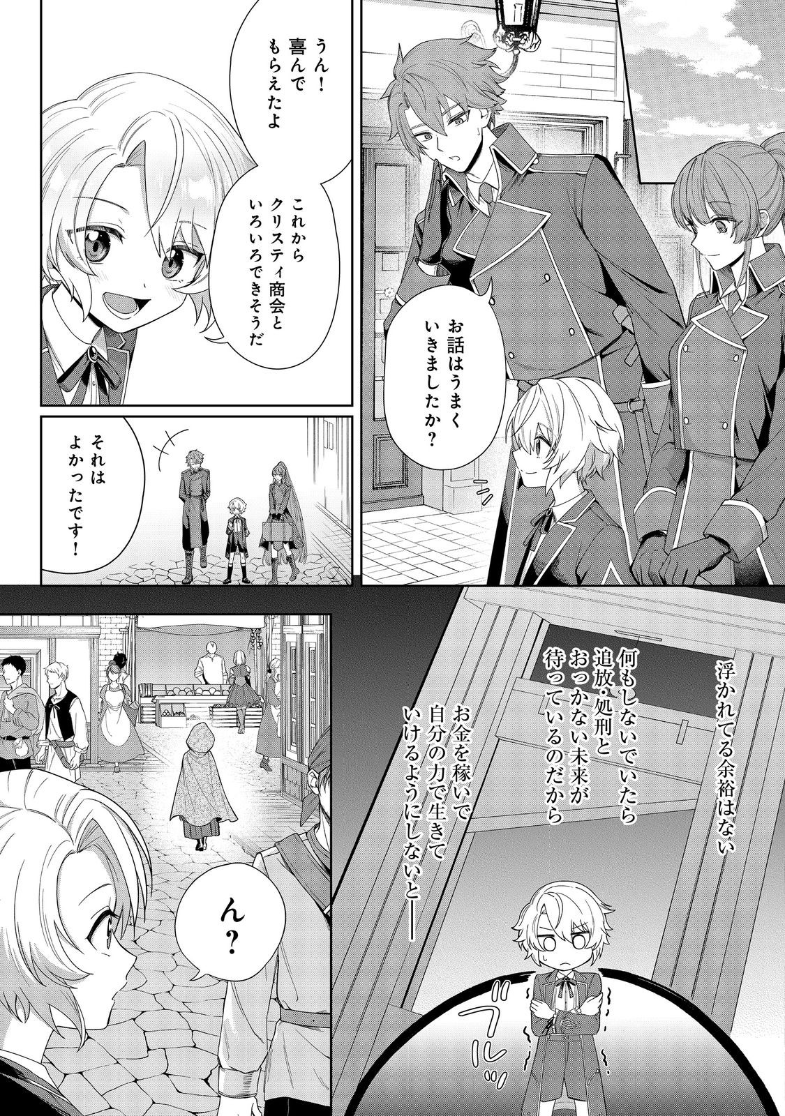 やり込んだ乙女ゲームの悪役モブですが、断罪は嫌なので真っ当に生きます@COMIC Chap 2 - Next Chap 3