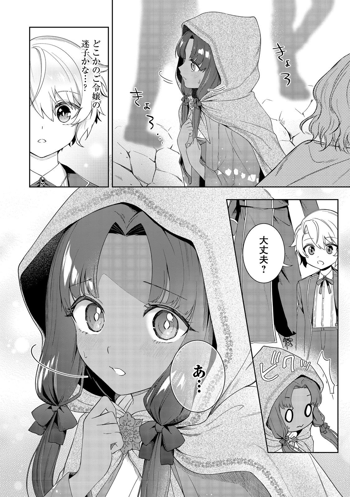 やり込んだ乙女ゲームの悪役モブですが、断罪は嫌なので真っ当に生きます@COMIC Chap 2 - Next Chap 3