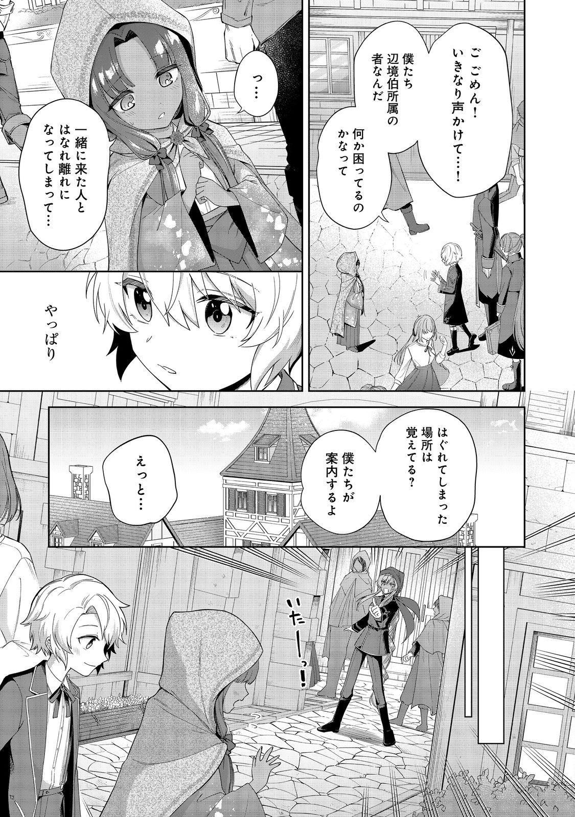 やり込んだ乙女ゲームの悪役モブですが、断罪は嫌なので真っ当に生きます@COMIC Chap 2 - Next Chap 3