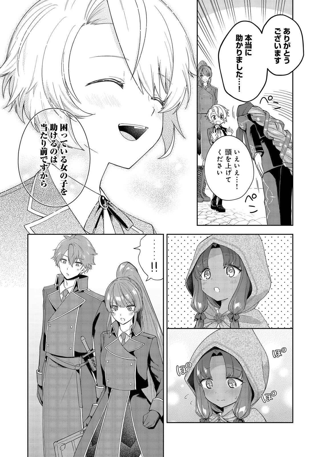 やり込んだ乙女ゲームの悪役モブですが、断罪は嫌なので真っ当に生きます@COMIC Chap 2 - Next Chap 3