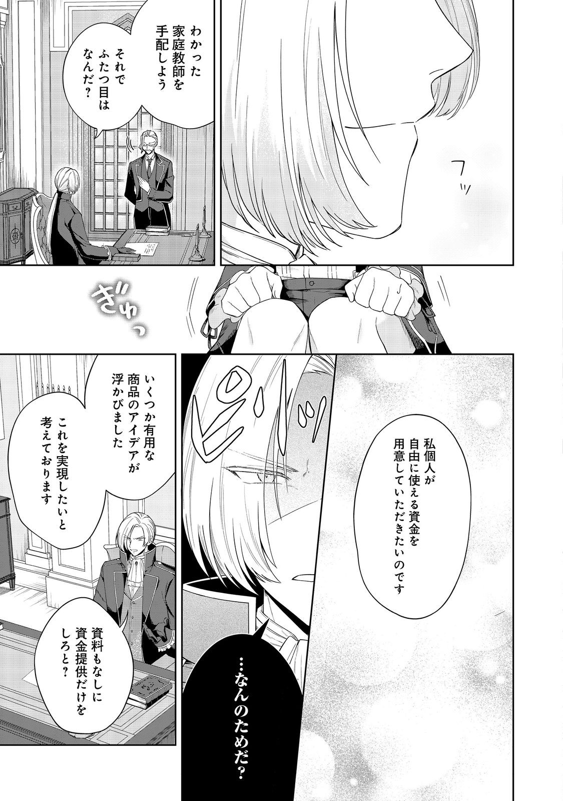 やり込んだ乙女ゲームの悪役モブですが、断罪は嫌なので真っ当に生きます@COMIC Chap 2 - Next Chap 3