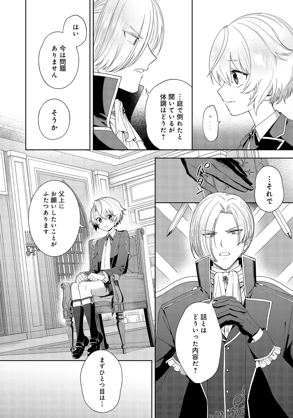 やり込んだ乙女ゲームの悪役モブですが、断罪は嫌なので真っ当に生きます@COMIC Chap 2 - Next Chap 3