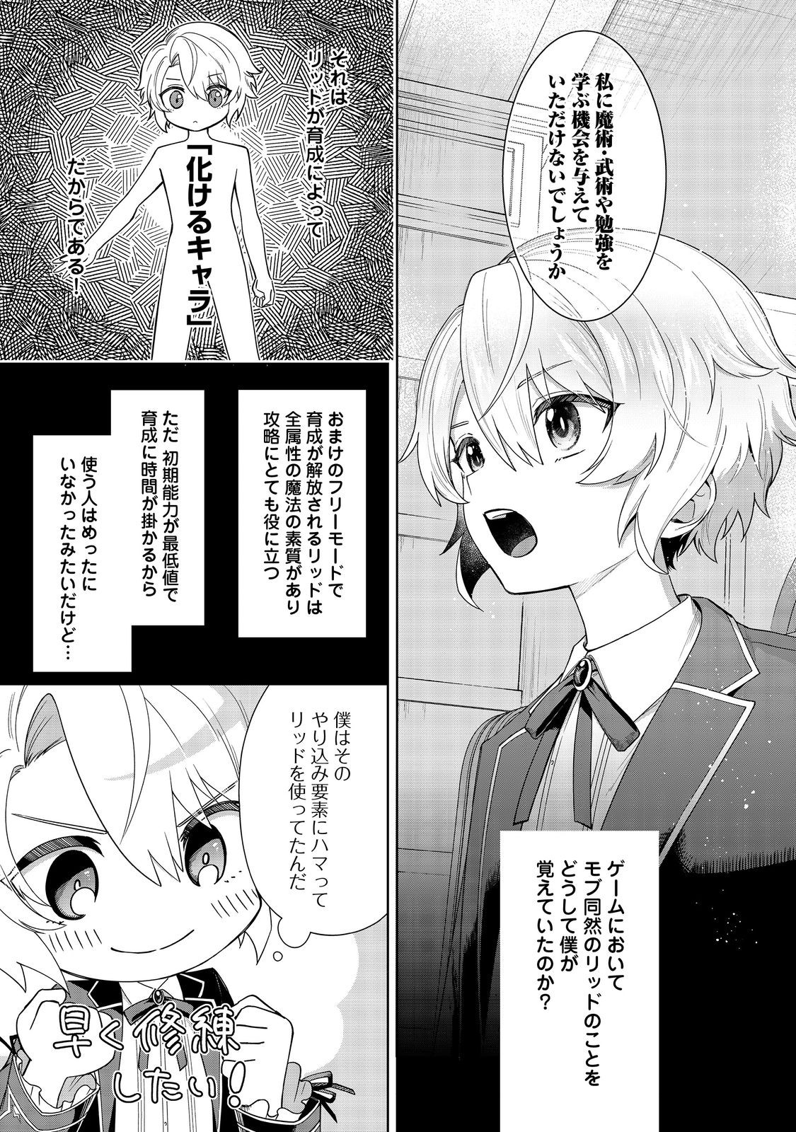 やり込んだ乙女ゲームの悪役モブですが、断罪は嫌なので真っ当に生きます@COMIC Chap 2 - Next Chap 3