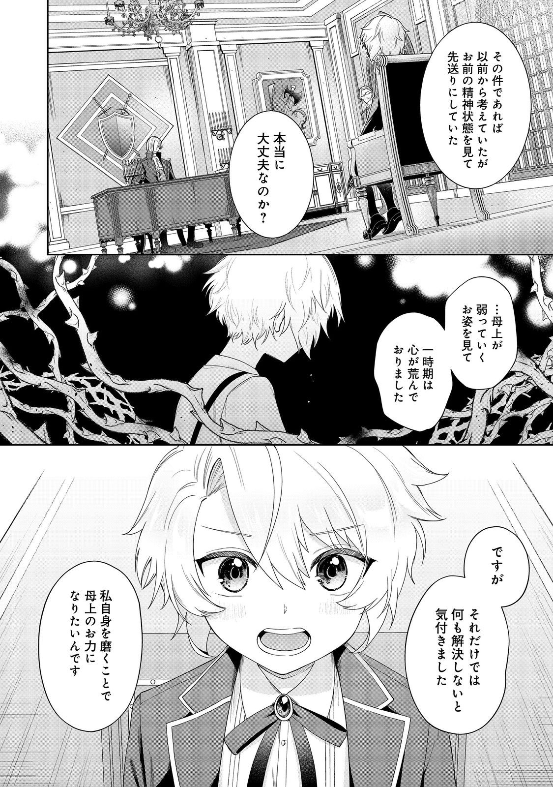 やり込んだ乙女ゲームの悪役モブですが、断罪は嫌なので真っ当に生きます@COMIC Chap 2 - Next Chap 3