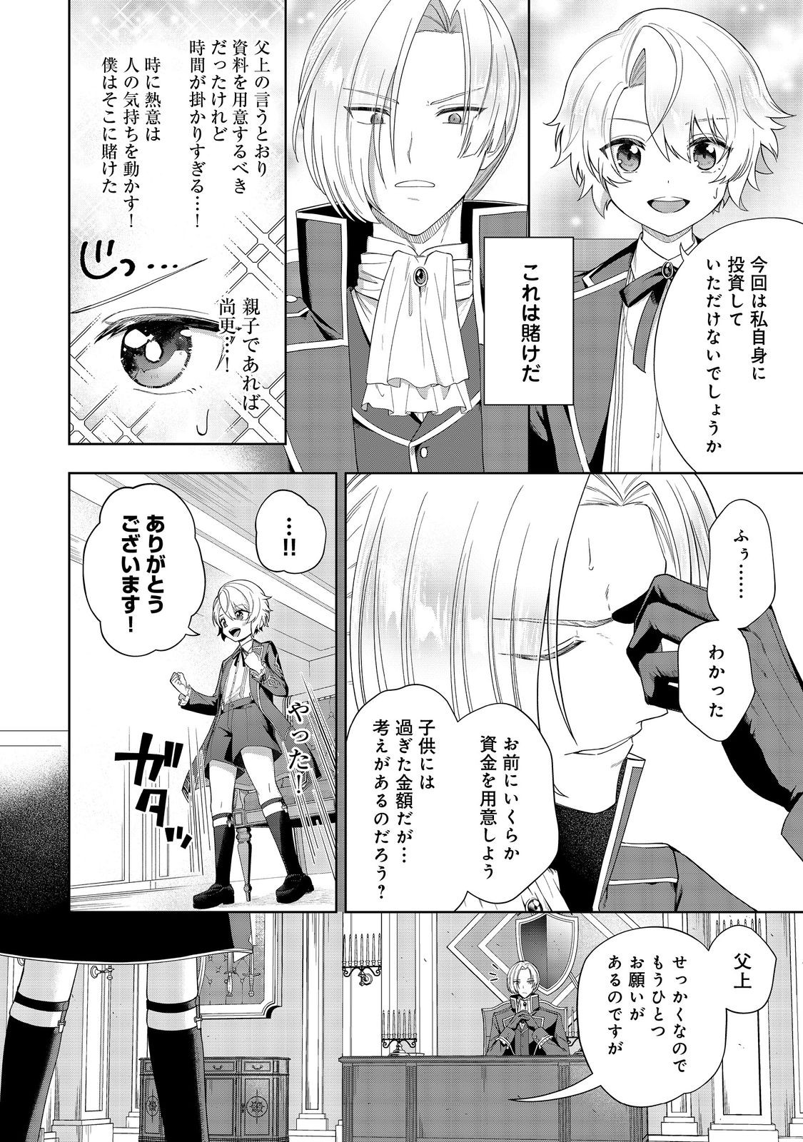 やり込んだ乙女ゲームの悪役モブですが、断罪は嫌なので真っ当に生きます@COMIC Chap 2 - Next Chap 3