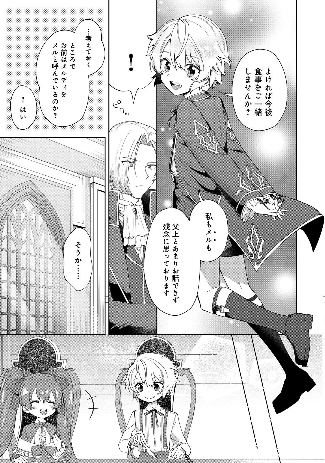 やり込んだ乙女ゲームの悪役モブですが、断罪は嫌なので真っ当に生きます@COMIC Chap 2 - Next Chap 3