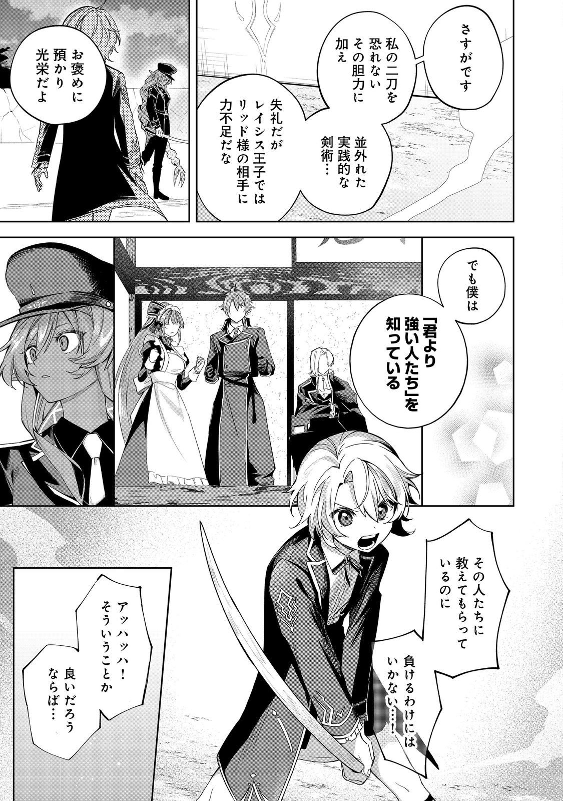 やり込んだ乙女ゲームの悪役モブですが、断罪は嫌なので真っ当に生きます@COMIC Chap 21 - Next Chap 22