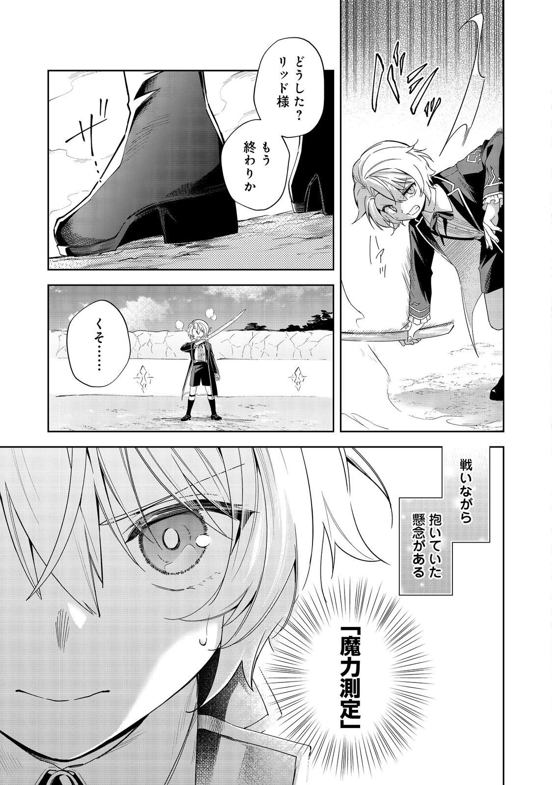 やり込んだ乙女ゲームの悪役モブですが、断罪は嫌なので真っ当に生きます@COMIC Chap 21 - Next Chap 22