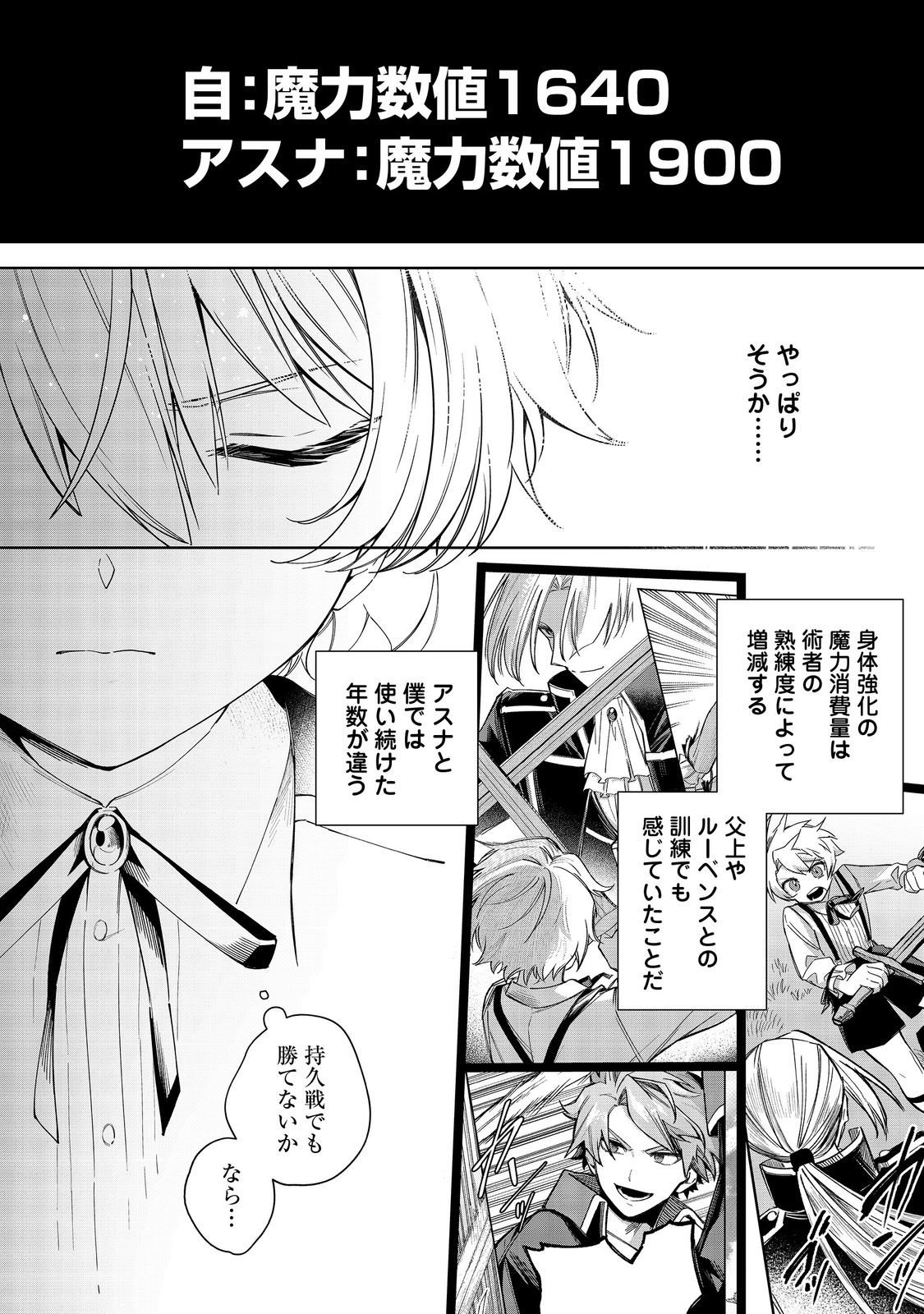 やり込んだ乙女ゲームの悪役モブですが、断罪は嫌なので真っ当に生きます@COMIC Chap 21 - Next Chap 22