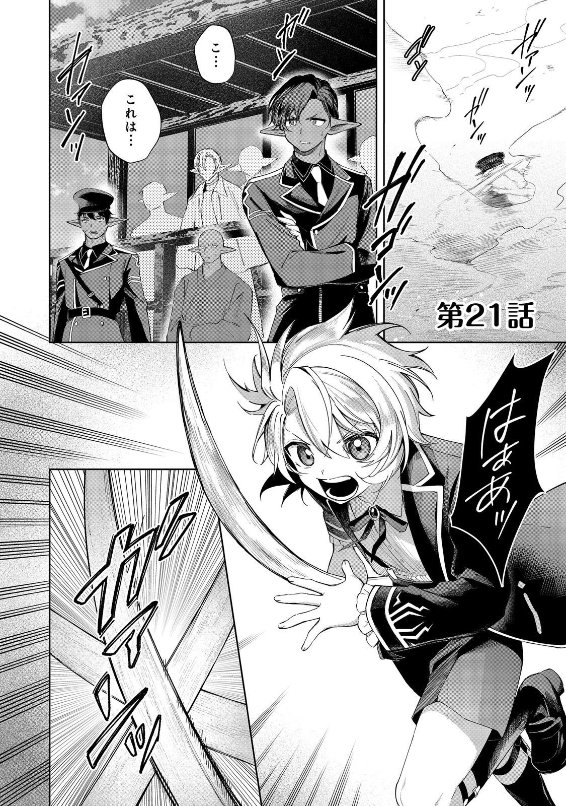 やり込んだ乙女ゲームの悪役モブですが、断罪は嫌なので真っ当に生きます@COMIC Chap 21 - Next Chap 22