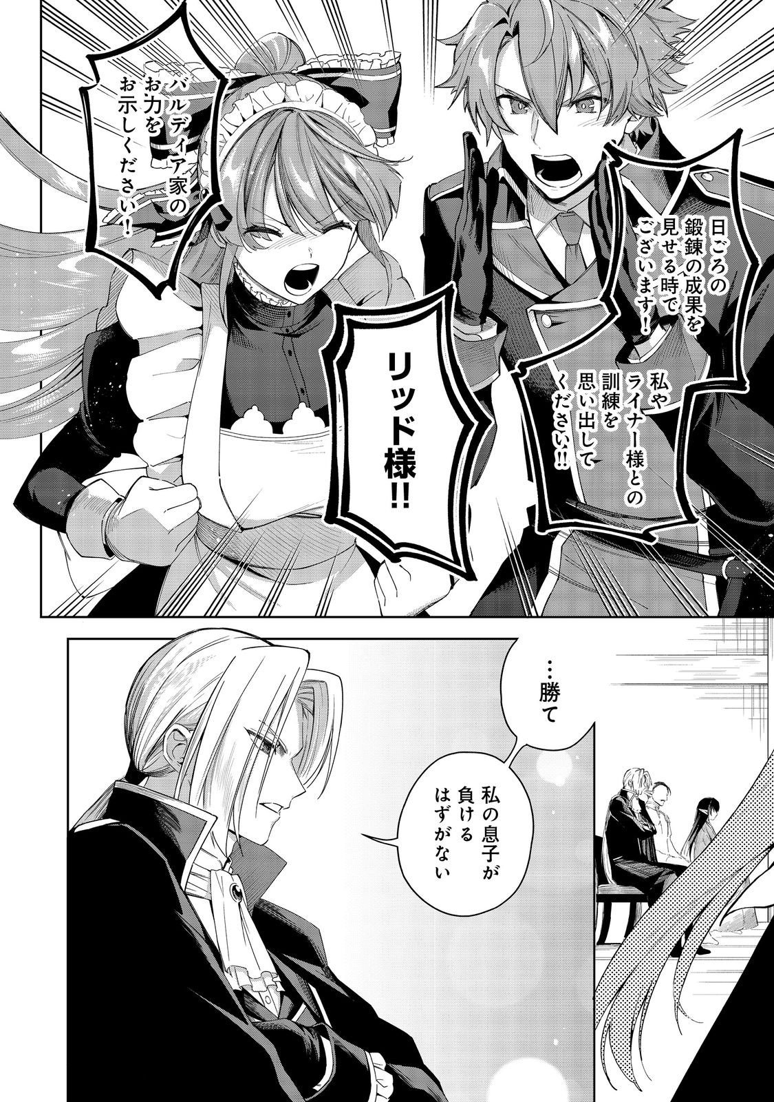 やり込んだ乙女ゲームの悪役モブですが、断罪は嫌なので真っ当に生きます@COMIC Chap 21 - Next Chap 22