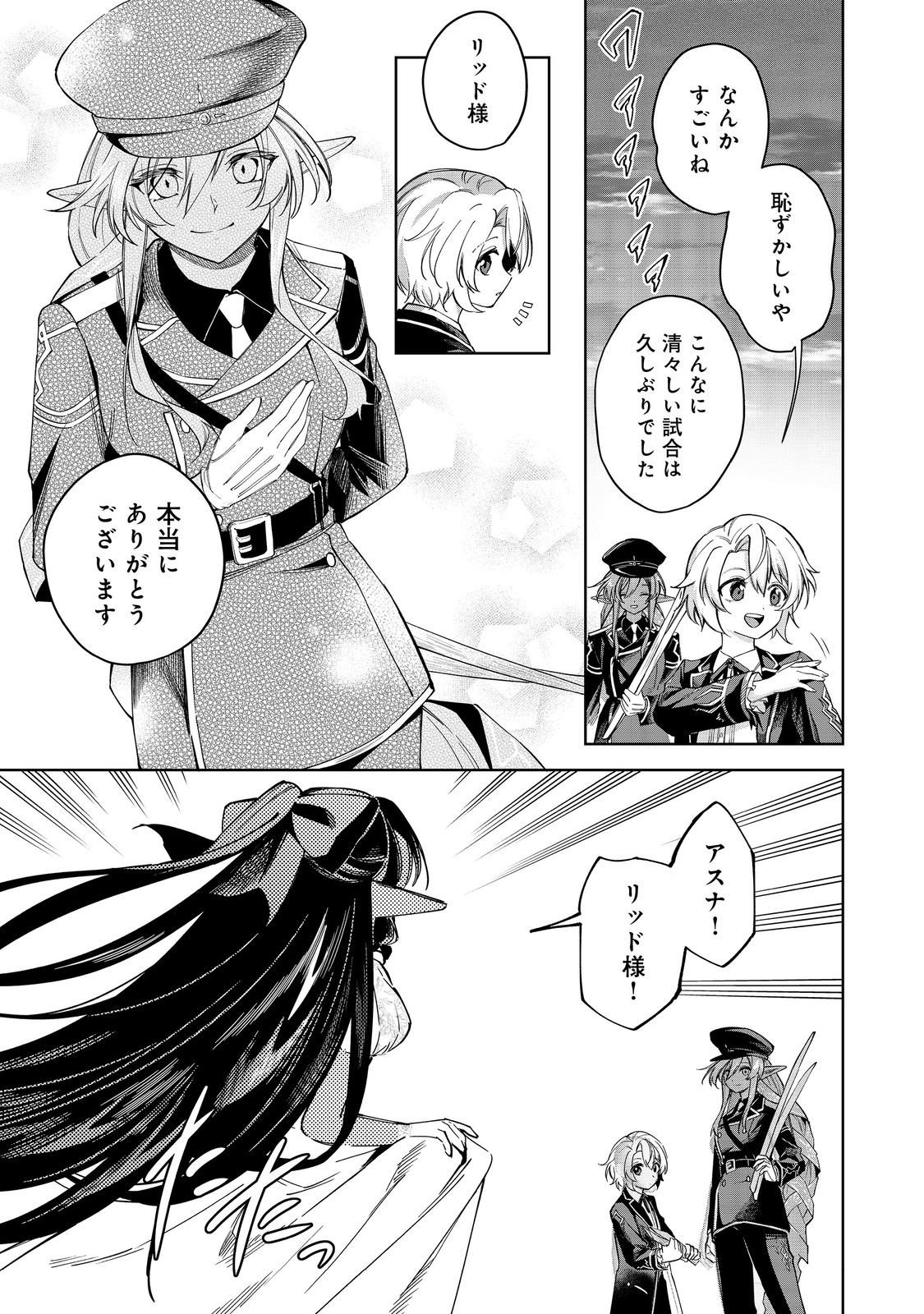 やり込んだ乙女ゲームの悪役モブですが、断罪は嫌なので真っ当に生きます@COMIC Chap 21 - Next Chap 22
