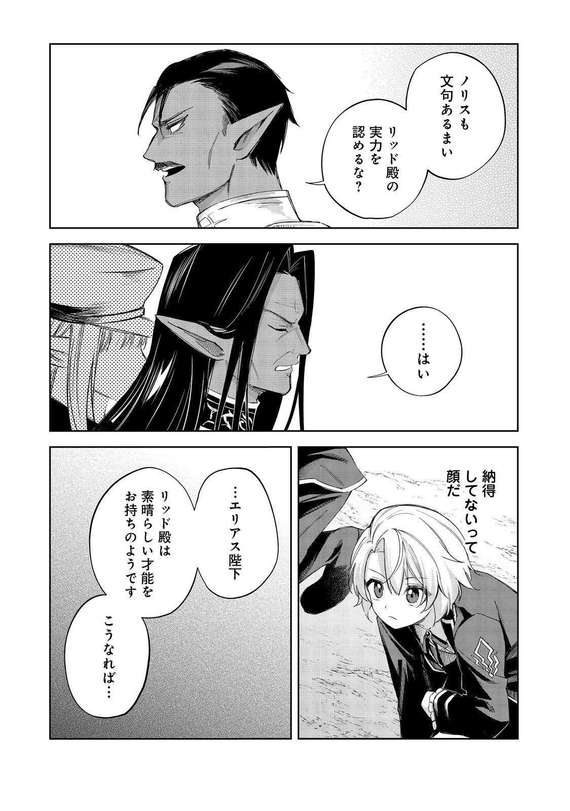 やり込んだ乙女ゲームの悪役モブですが、断罪は嫌なので真っ当に生きます@COMIC Chap 21 - Next Chap 22