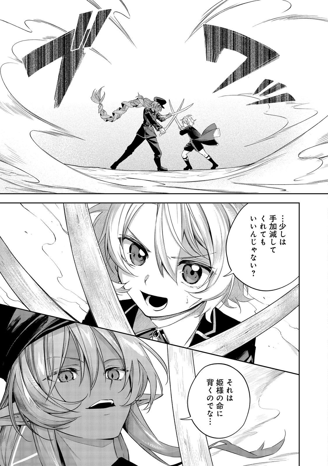 やり込んだ乙女ゲームの悪役モブですが、断罪は嫌なので真っ当に生きます@COMIC Chap 21 - Next Chap 22