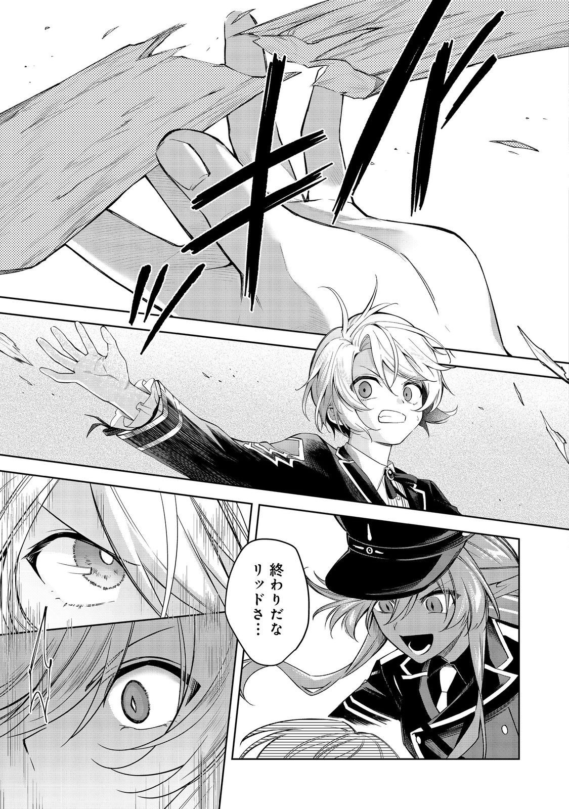 やり込んだ乙女ゲームの悪役モブですが、断罪は嫌なので真っ当に生きます@COMIC Chap 21 - Next Chap 22
