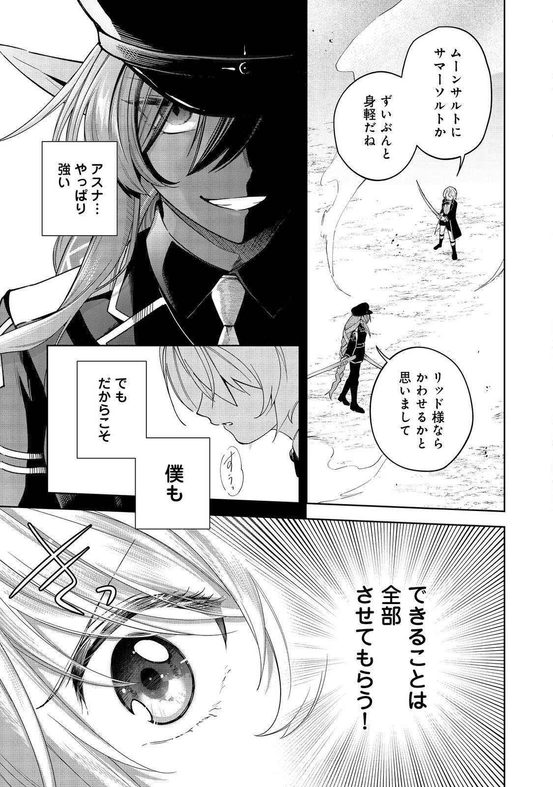 やり込んだ乙女ゲームの悪役モブですが、断罪は嫌なので真っ当に生きます@COMIC Chap 21 - Next Chap 22
