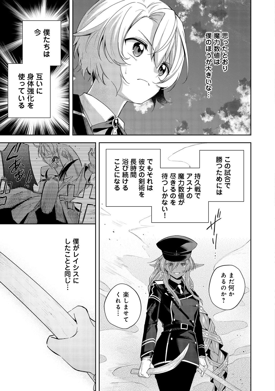 やり込んだ乙女ゲームの悪役モブですが、断罪は嫌なので真っ当に生きます@COMIC Chap 21 - Next Chap 22