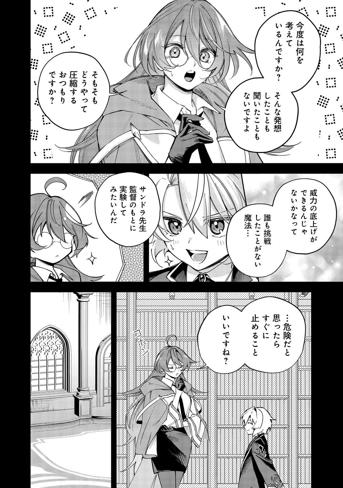 やり込んだ乙女ゲームの悪役モブですが、断罪は嫌なので真っ当に生きます@COMIC Chap 22 - Next Chap 23