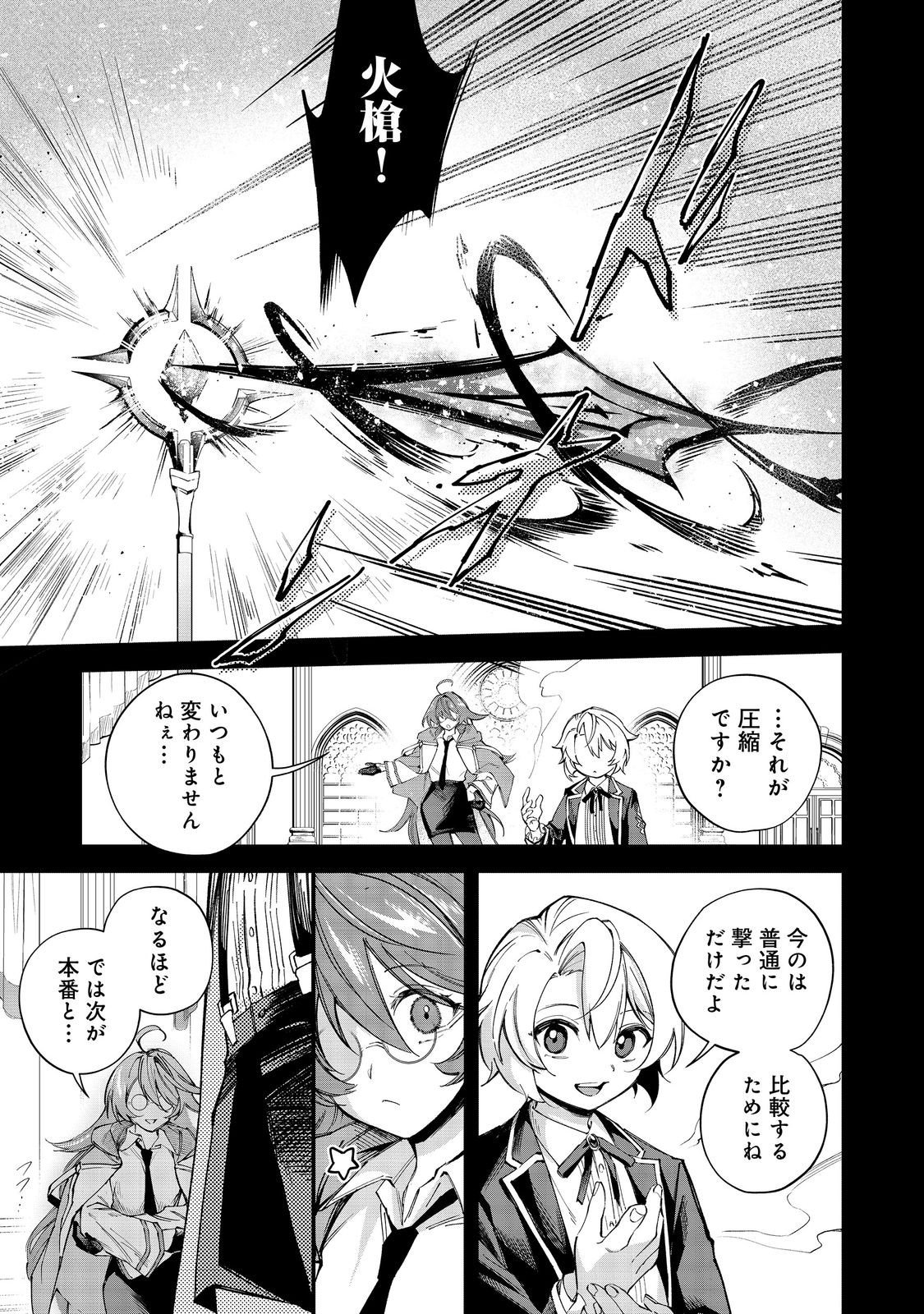 やり込んだ乙女ゲームの悪役モブですが、断罪は嫌なので真っ当に生きます@COMIC Chap 22 - Next Chap 23