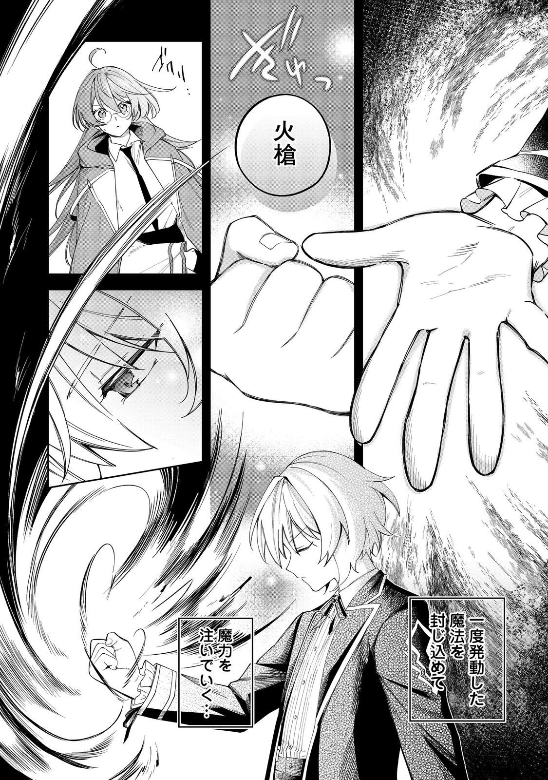 やり込んだ乙女ゲームの悪役モブですが、断罪は嫌なので真っ当に生きます@COMIC Chap 22 - Next Chap 23