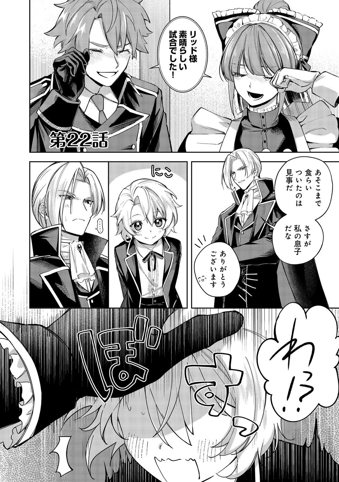 やり込んだ乙女ゲームの悪役モブですが、断罪は嫌なので真っ当に生きます@COMIC Chap 22 - Next Chap 23