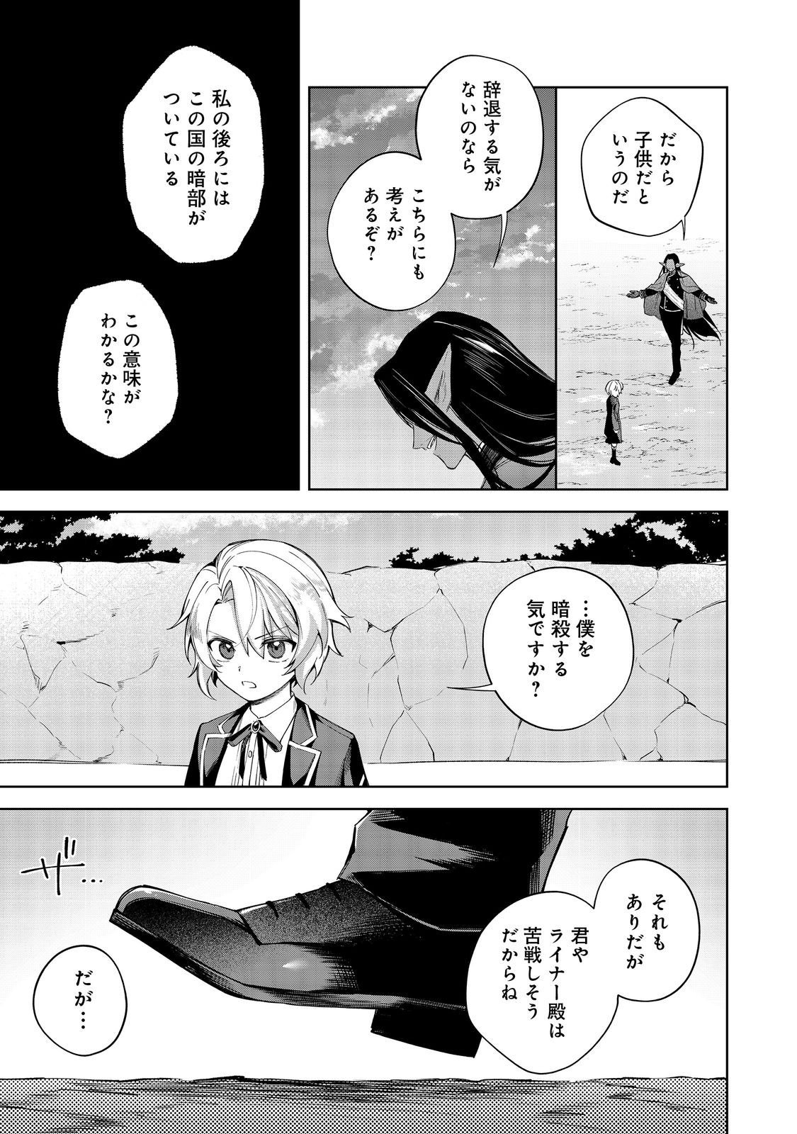やり込んだ乙女ゲームの悪役モブですが、断罪は嫌なので真っ当に生きます@COMIC Chap 22 - Next Chap 23