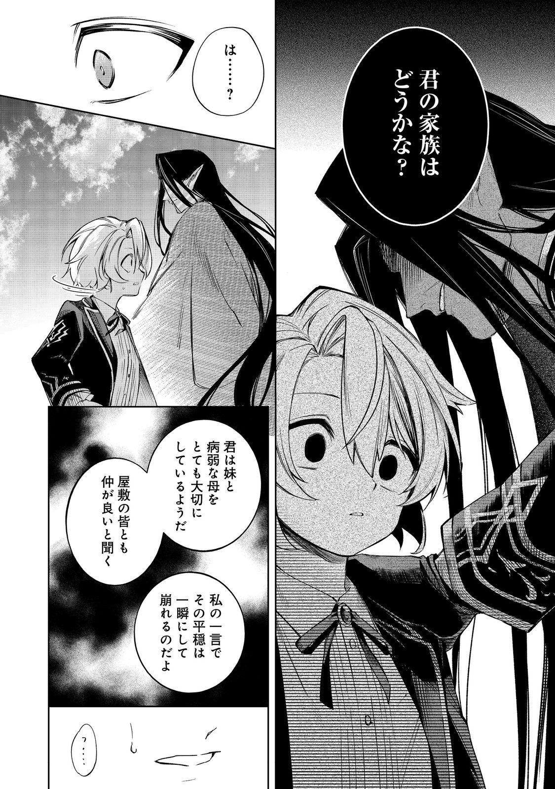 やり込んだ乙女ゲームの悪役モブですが、断罪は嫌なので真っ当に生きます@COMIC Chap 22 - Next Chap 23