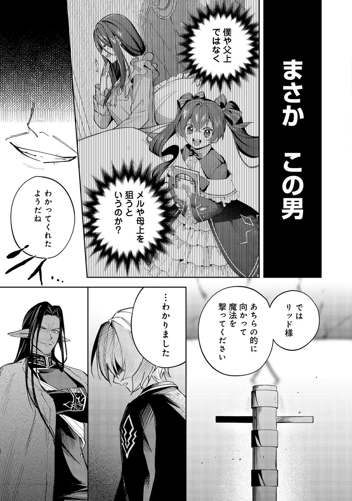やり込んだ乙女ゲームの悪役モブですが、断罪は嫌なので真っ当に生きます@COMIC Chap 22 - Next Chap 23