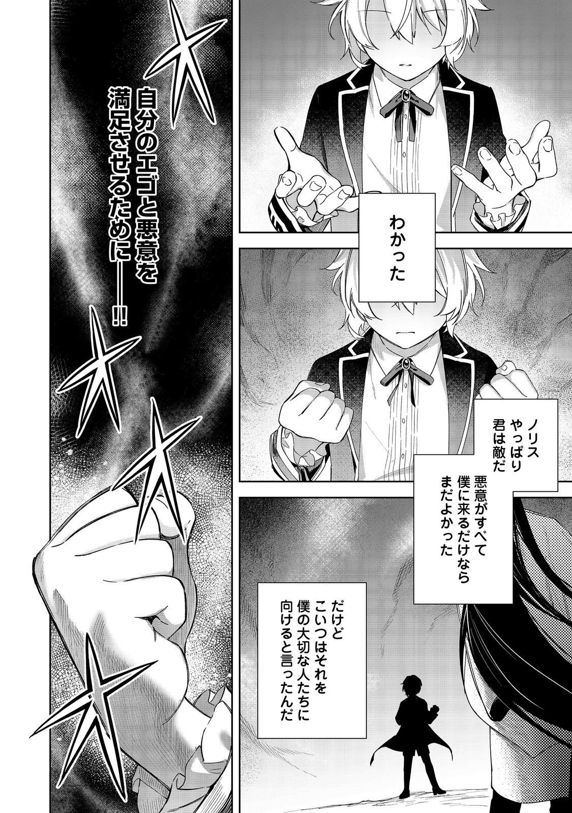 やり込んだ乙女ゲームの悪役モブですが、断罪は嫌なので真っ当に生きます@COMIC Chap 22 - Next Chap 23