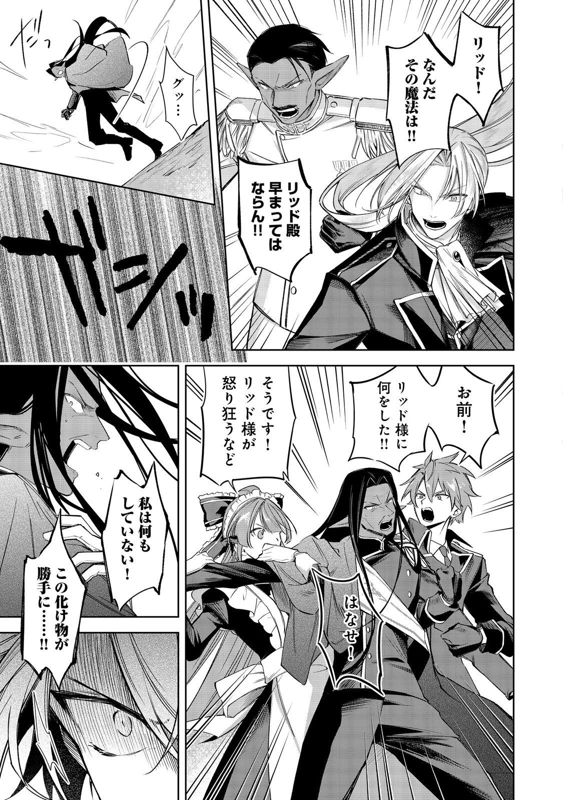 やり込んだ乙女ゲームの悪役モブですが、断罪は嫌なので真っ当に生きます@COMIC Chap 22 - Next Chap 23
