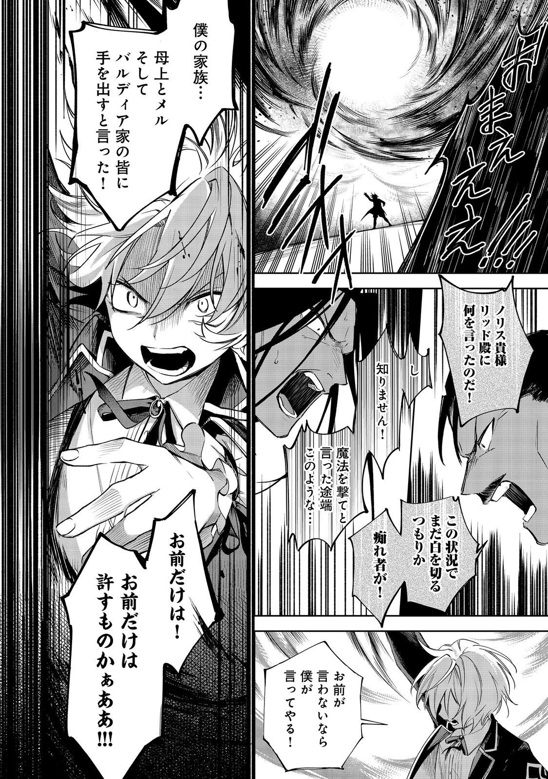 やり込んだ乙女ゲームの悪役モブですが、断罪は嫌なので真っ当に生きます@COMIC Chap 22 - Next Chap 23