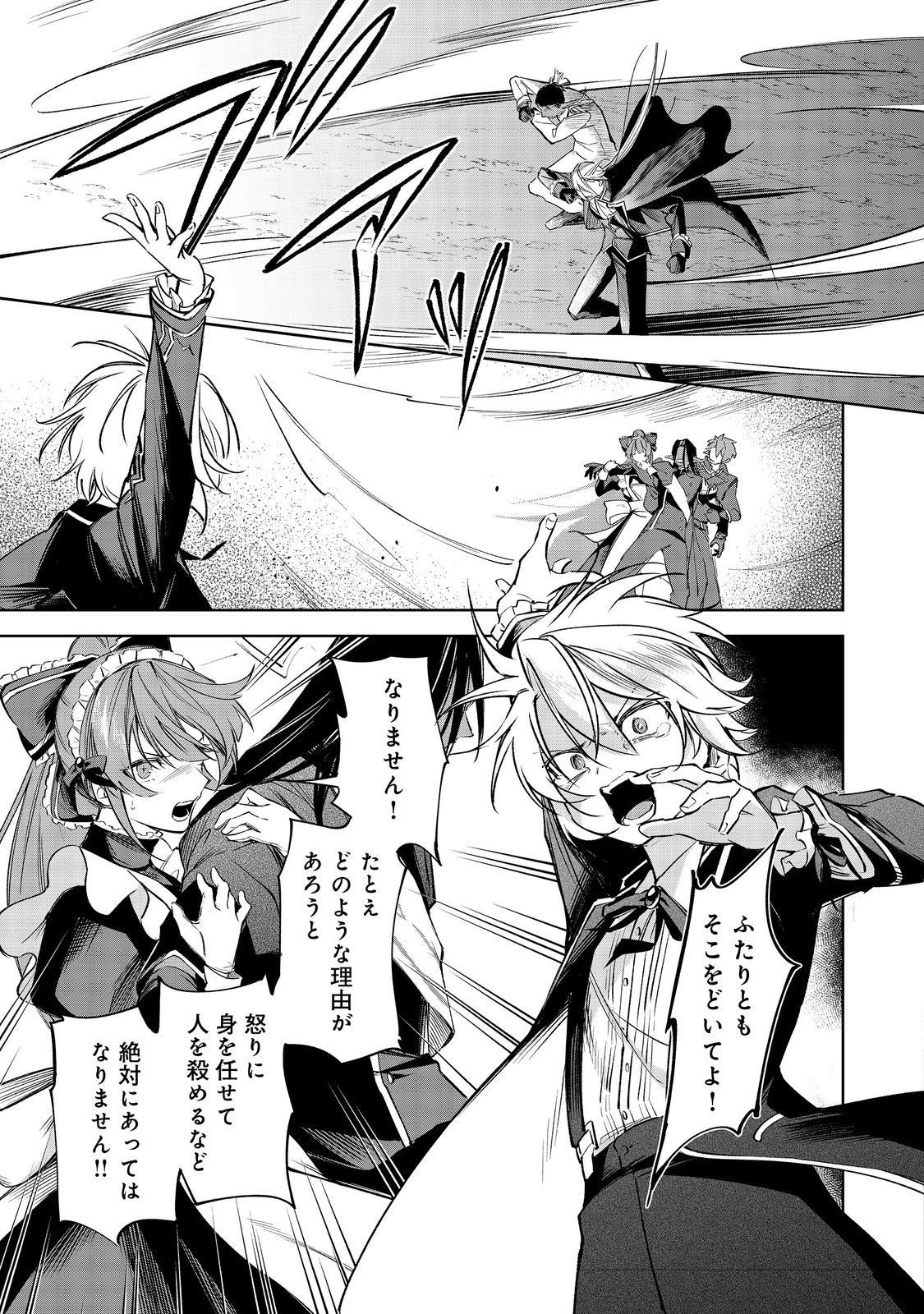 やり込んだ乙女ゲームの悪役モブですが、断罪は嫌なので真っ当に生きます@COMIC Chap 22 - Next Chap 23