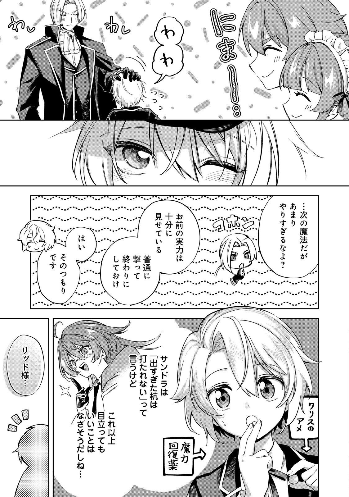 やり込んだ乙女ゲームの悪役モブですが、断罪は嫌なので真っ当に生きます@COMIC Chap 22 - Next Chap 23