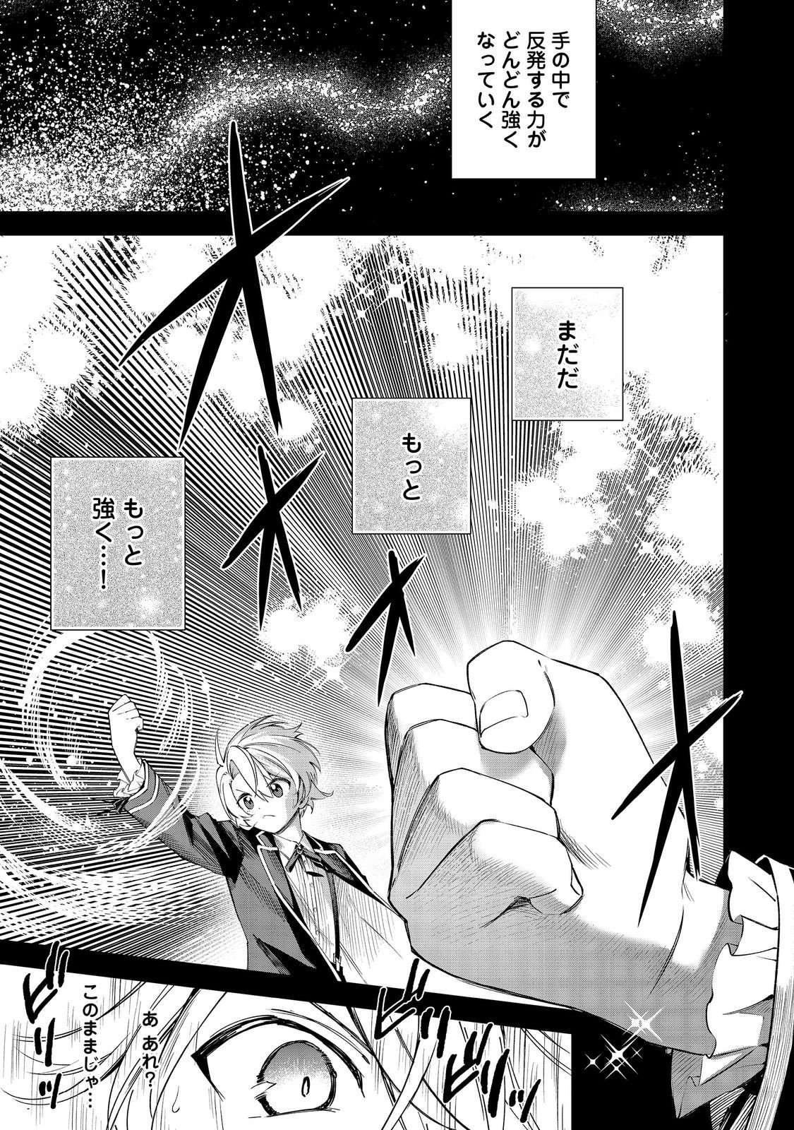 やり込んだ乙女ゲームの悪役モブですが、断罪は嫌なので真っ当に生きます@COMIC Chap 22 - Next Chap 23