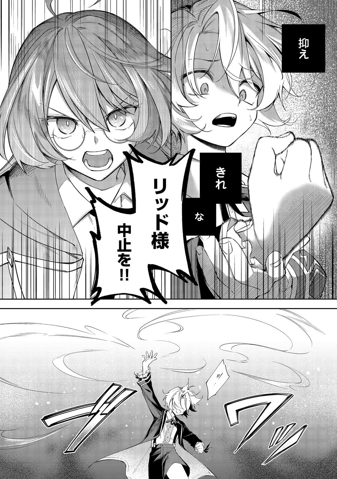 やり込んだ乙女ゲームの悪役モブですが、断罪は嫌なので真っ当に生きます@COMIC Chap 22 - Next Chap 23