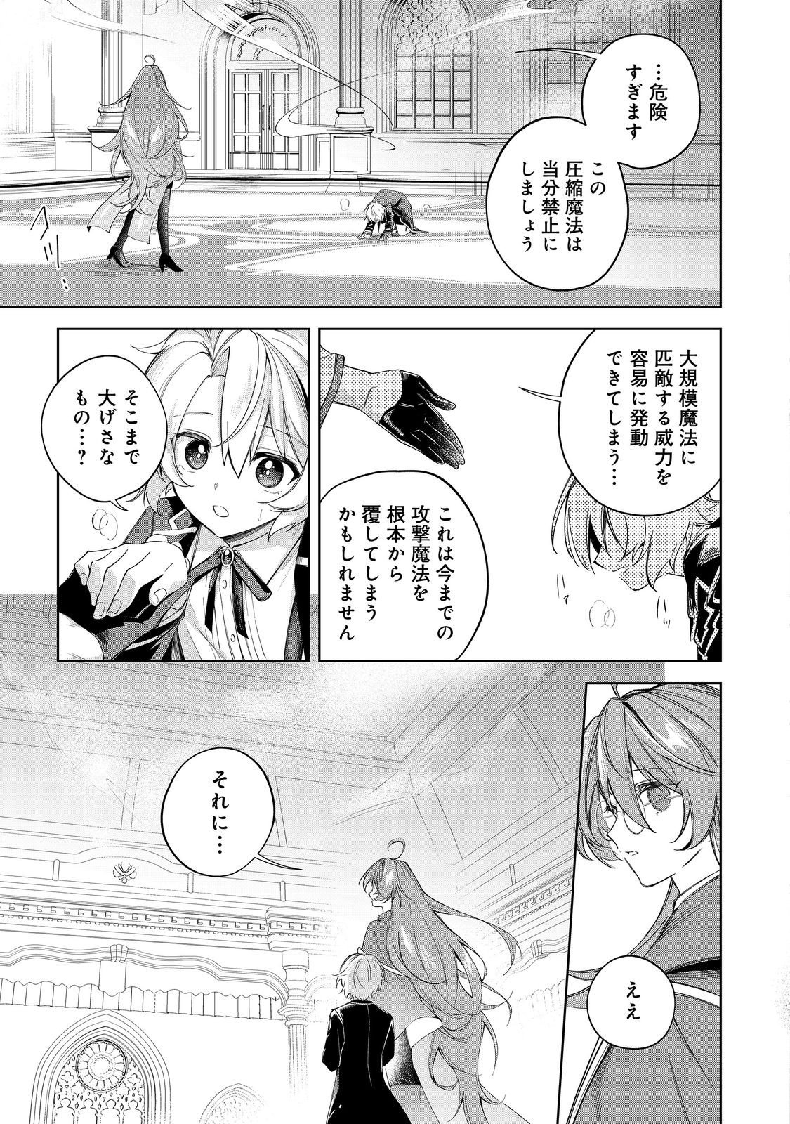 やり込んだ乙女ゲームの悪役モブですが、断罪は嫌なので真っ当に生きます@COMIC Chap 22 - Next Chap 23