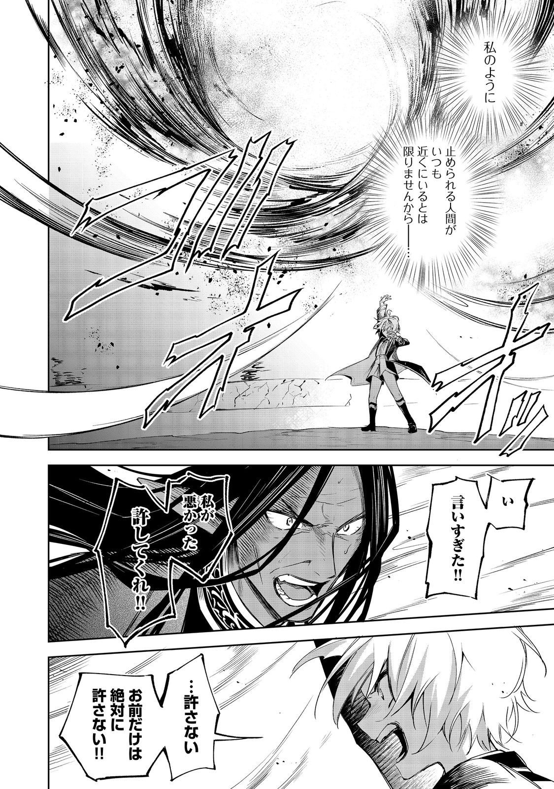 やり込んだ乙女ゲームの悪役モブですが、断罪は嫌なので真っ当に生きます@COMIC Chap 22 - Next Chap 23