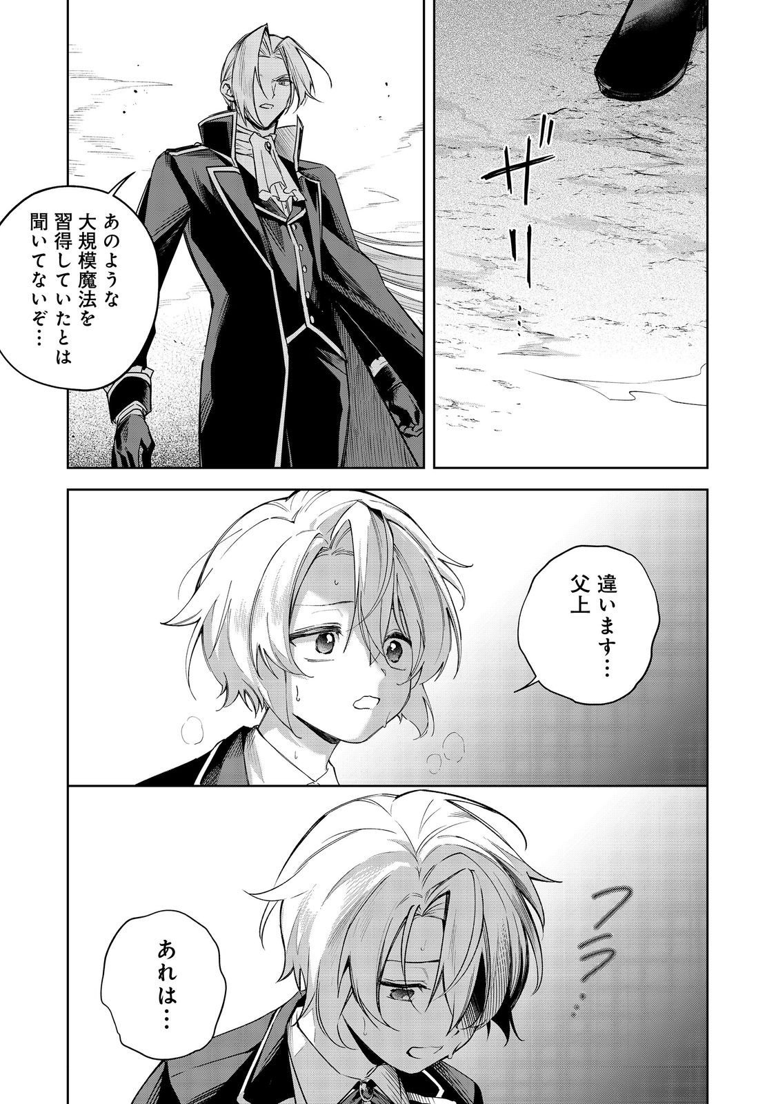 やり込んだ乙女ゲームの悪役モブですが、断罪は嫌なので真っ当に生きます@COMIC Chap 22 - Next Chap 23